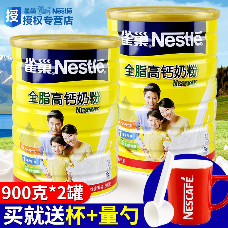 雀巢(nestle) 全脂成人奶粉高钙无蔗糖全脂奶粉全家营养早餐奶粉900g