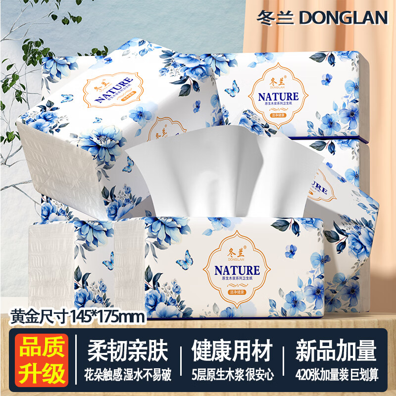 冬兰;(DONGLAN)纸巾抽纸整箱[新品直降]原木抽纸餐巾纸面巾纸卫生纸家庭装实惠装 5层 85抽*16包