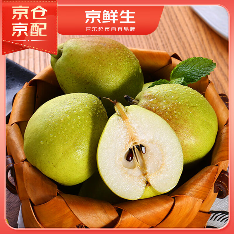 京鲜生 新疆库尔勒香梨6粒 二级果 单果80-100g 生鲜水果