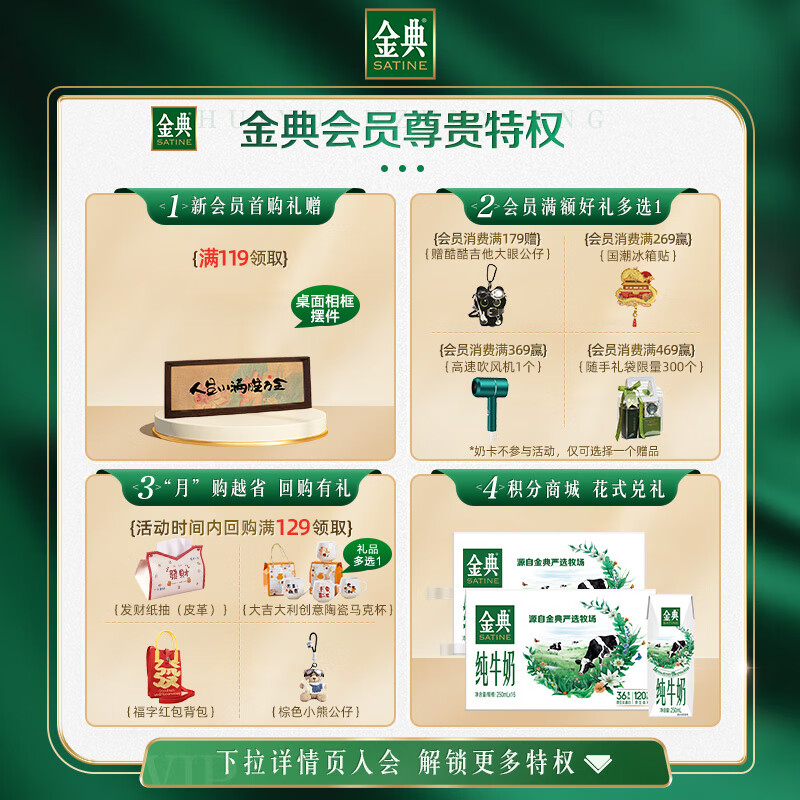 金典有機脫脂純牛奶夢幻蓋250ml*10瓶蛋白 金典有機脫脂純牛奶250mL*10瓶