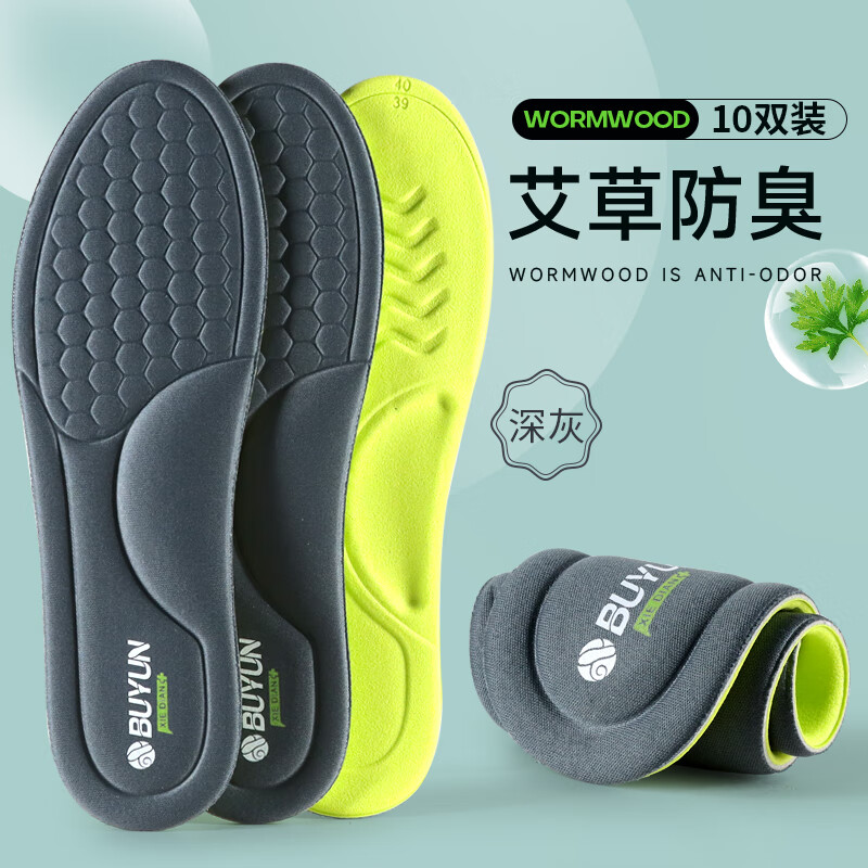 步云艾草鞋墊男女通用吸汗透氣防臭留香軟底減震踩屎感夏季BP雙十一 【10雙】一代艾草除臭___深灰 35