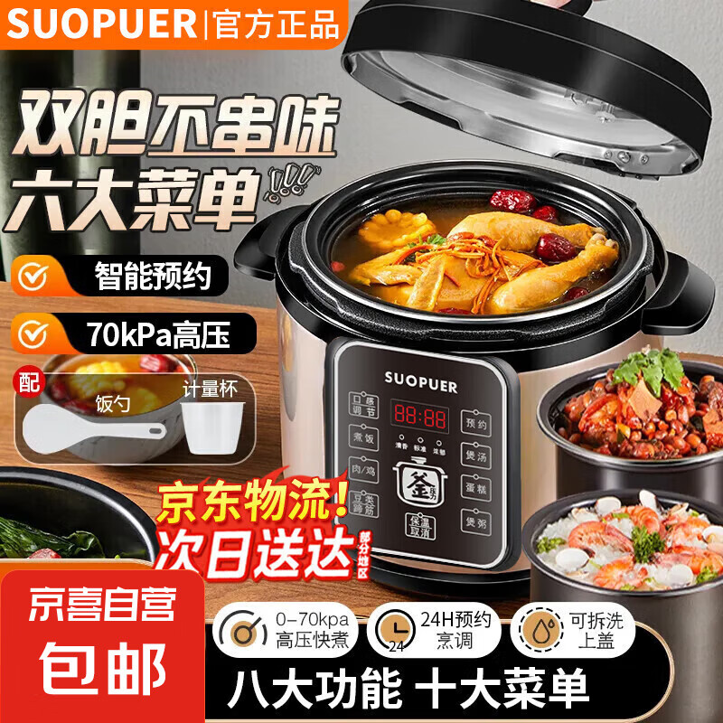 电压力锅家用 自动排气 全自动新款 高压电饭煲电高压锅 5L 双胆【不粘内胆+搪瓷内胆】（适用2-6人）
