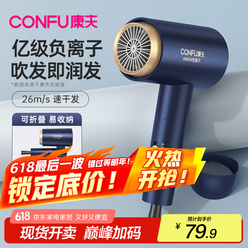 康夫（CONFU）一亿负离子电吹风机宿舍家用大风力护发小型折叠大功率吹风筒1600W KF-3166 【星空靛蓝】家用大风力