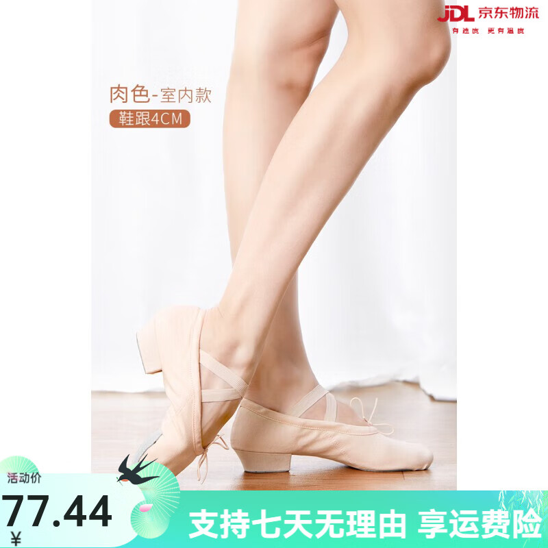 艾舞戈教師帶跟舞蹈鞋考級(jí)成人女軟底練功鞋肚皮中國舞鞋廣場(chǎng)舞民族舞鞋 【室內(nèi)-系帶款】-肉色-皮革底（ 35