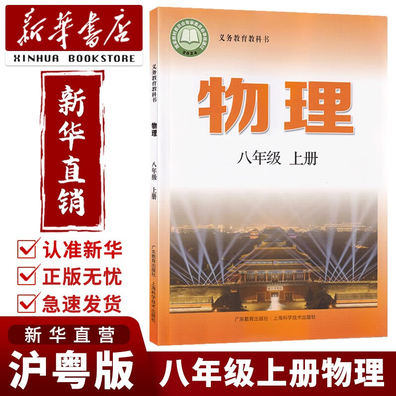八年级上册物理上海
  第2张 八年级上册物理上海
  第2张