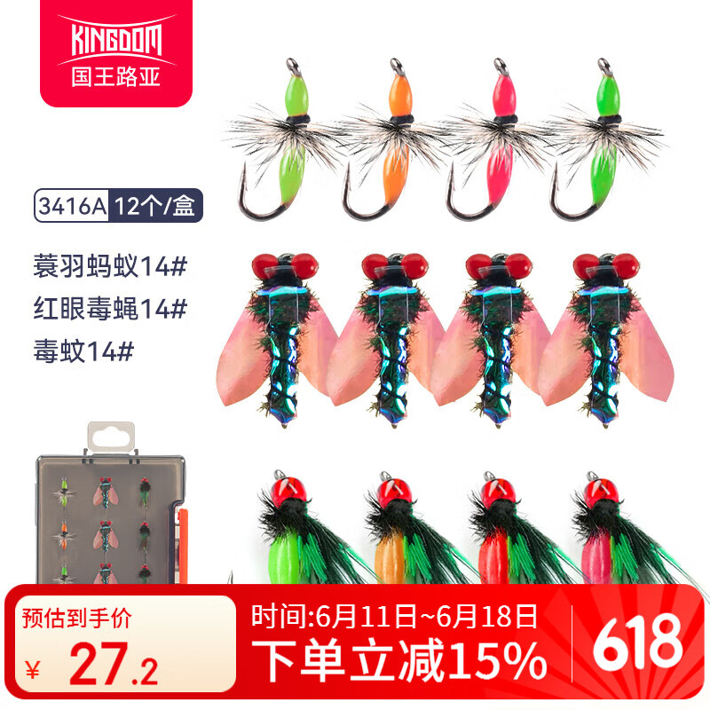 国王路亚路亚饵套装飞蝇钩微物白条单钩苍蝇毒蚊路亚假饵马口红眼罗非鱼饵