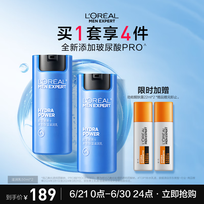 欧莱雅男士水能润肤滋润乳50ml*2补水保湿乳液套装护肤品礼物送男友