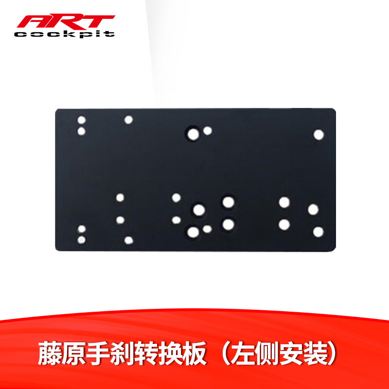 ART COCKPIT方向盘模拟赛车游戏支架折叠V12G29G923图马思特T300T248/TGT2/TGT II/T598魔爪R5R3 藤原手刹转换板(左侧安装)
