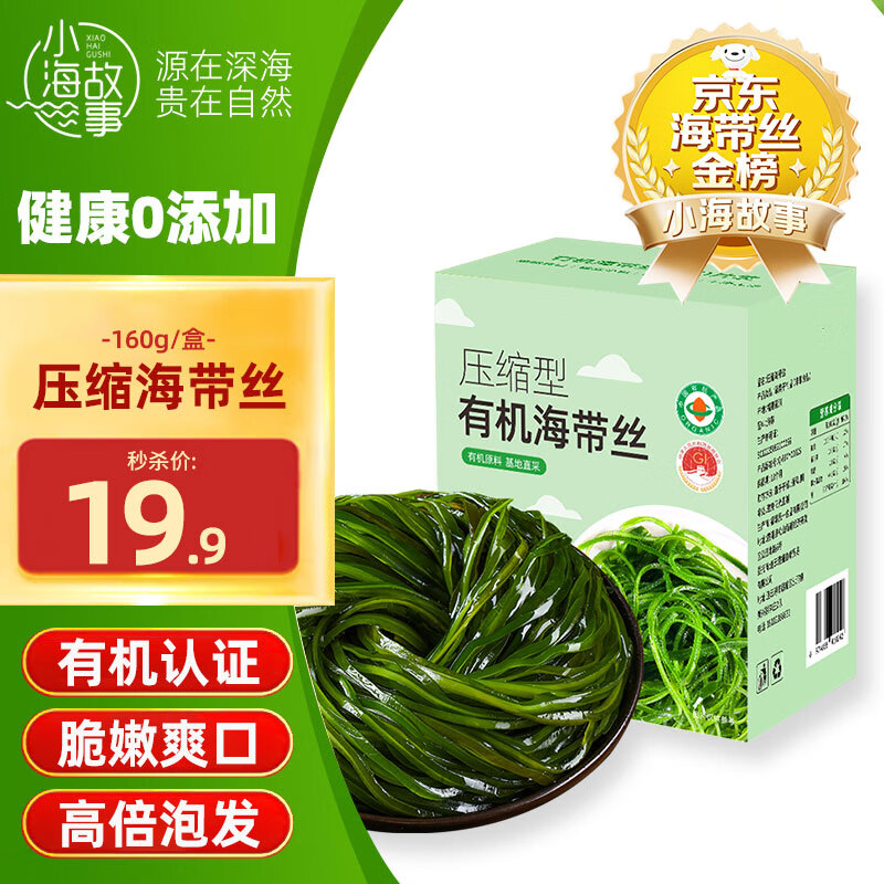 小海故事 有机压缩海带丝 16g*10片/盒 小圆饼高泡发免洗 源头直发