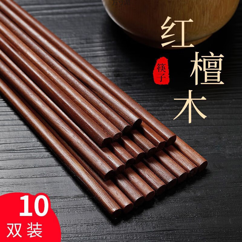 中麒实木筷子家庭用红檀木筷新款防滑家用无漆无蜡快子 10双-红檀木