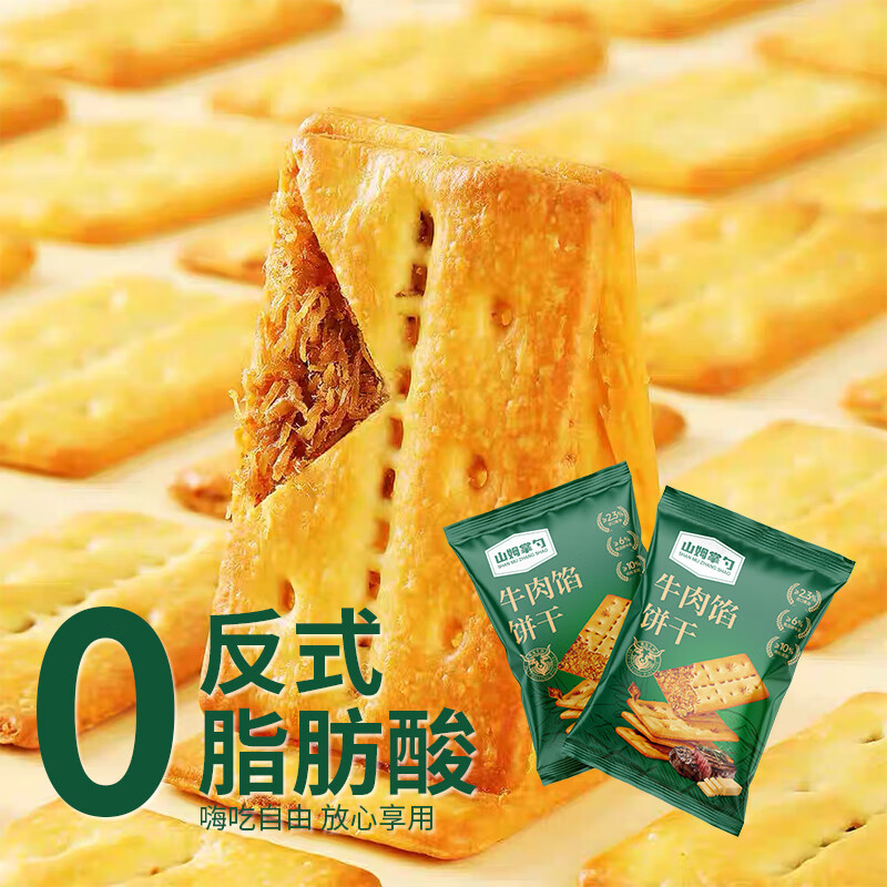 山姆掌勺牛肉饼干新包装会员超市商店牛肉馅酥脆饼干早餐零食薄脆饼干 420g一箱