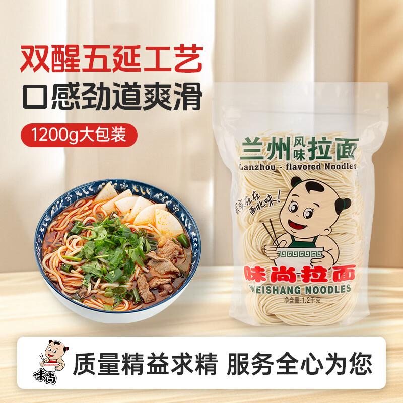 味尚 兰州拉面面条半干鲜湿面条凉拌炒面挂面非油炸方便速食2.4斤/袋