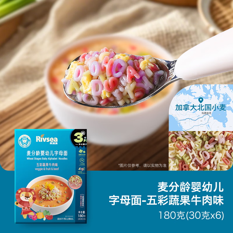 禾泱泱零辅食面条  宝宝辅食儿童早餐 婴幼儿五彩蔬果牛肉味字母面180g