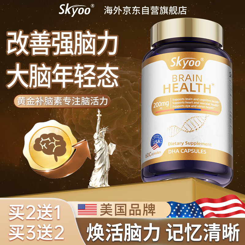 Skyoo美国品牌神经酸中老年补脑健忘增强提高记忆力认知力  60粒/瓶