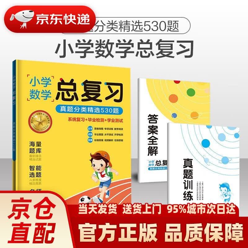 【新华正版图书】【科目自选】2022小升初总复习真题精编试卷53天天练小学升初中考前讲练测升学入学考试必刷题检测卷 五三 曲一线 真题分类精选530题