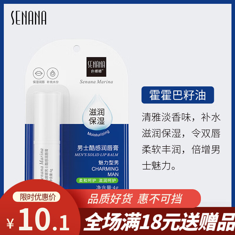 色娜娜【超值爆款】润唇膏4g滋润保湿无色唇膏减淡唇纹女唇部护理防干裂 男士润唇膏4g