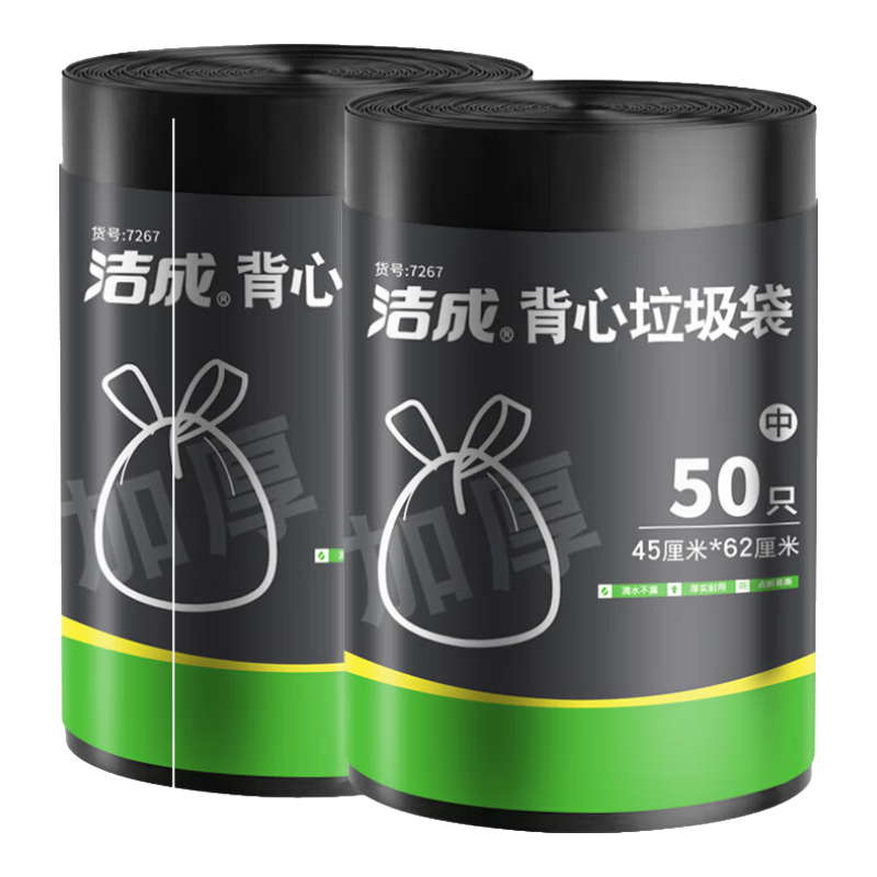 洁成背心式垃圾袋加厚大号手提家用厨房塑料袋子黑色批发 45*62cm*100只【双面2丝】