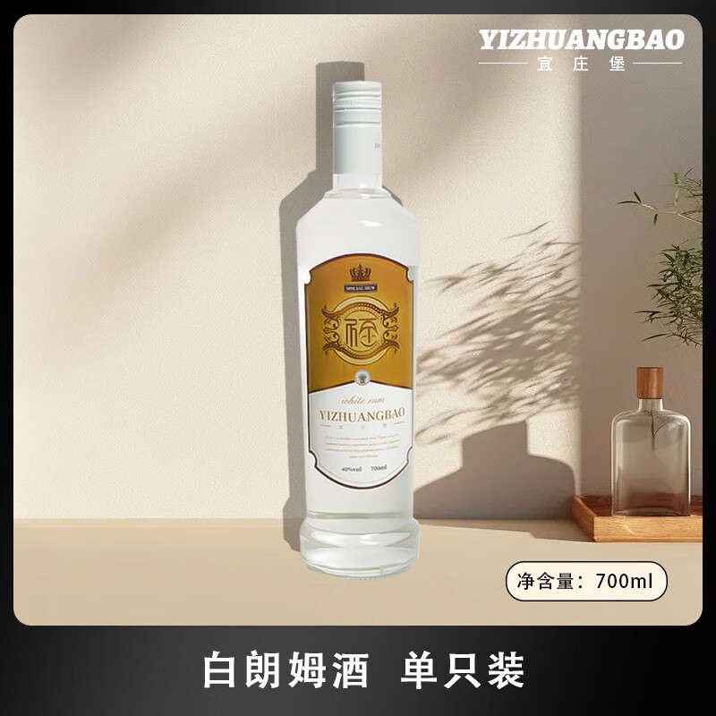 宜庄堡白朗姆酒40度洋酒 莫吉托鸡尾酒基酒调酒 烘焙用酒 清吧酒吧调酒 宜庄堡40度白朗姆700ml*1瓶