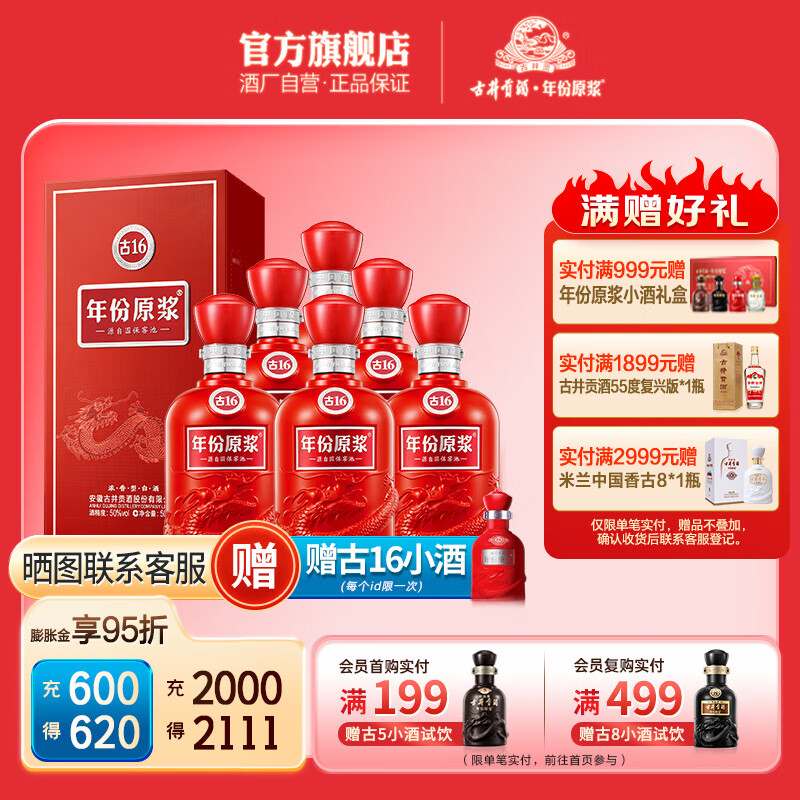 �ž����� ���ԭ����16��52�ȡ�500mlŨ���Ͱ׾� ���������ղ� 52�� 500mL 6ƿ ������װ��