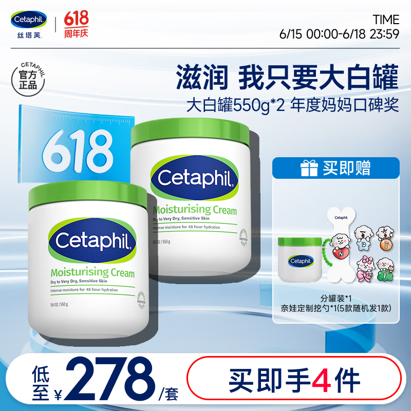 丝塔芙舒润保湿大白罐550g两只装不含烟酰胺补水身体乳杨幂同款敏肌