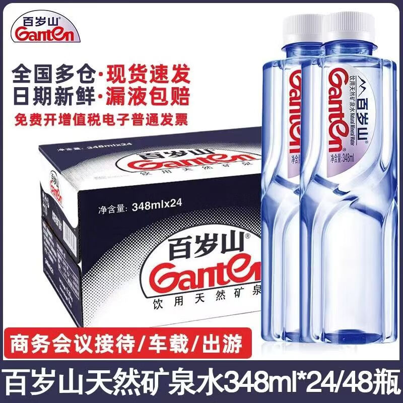 百岁山矿泉水348ml*24瓶小瓶天然矿泉水商务会议家用接待可开发票整箱装 348ml*24瓶整箱