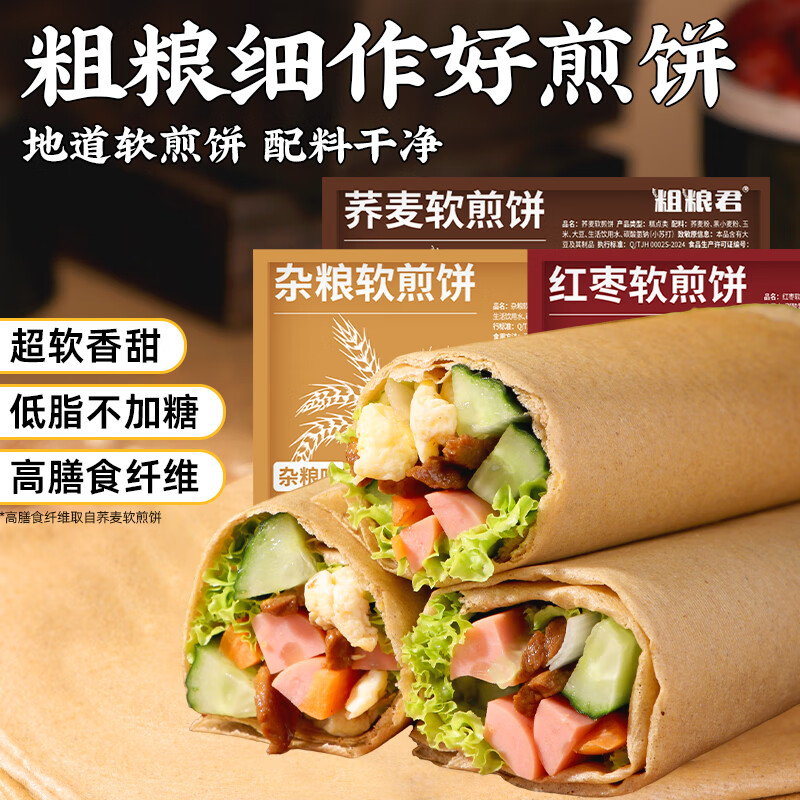 粗粮君 杂粮煎饼荞麦红枣 200g*6袋