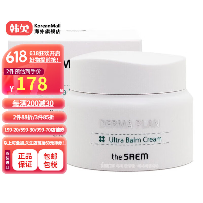 得鮮（the saem）DermaPlan晚霜面霜 60ml