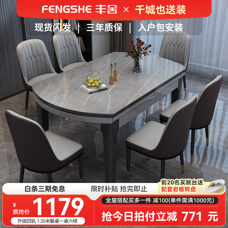 豐舍 餐桌 可變圓桌伸縮折疊實(shí)木巖板餐桌椅組合現(xiàn)代輕奢餐桌餐廳飯桌 黑灰色-阿瑪尼灰?guī)r板-101皮椅 【1.35米】 一桌6椅