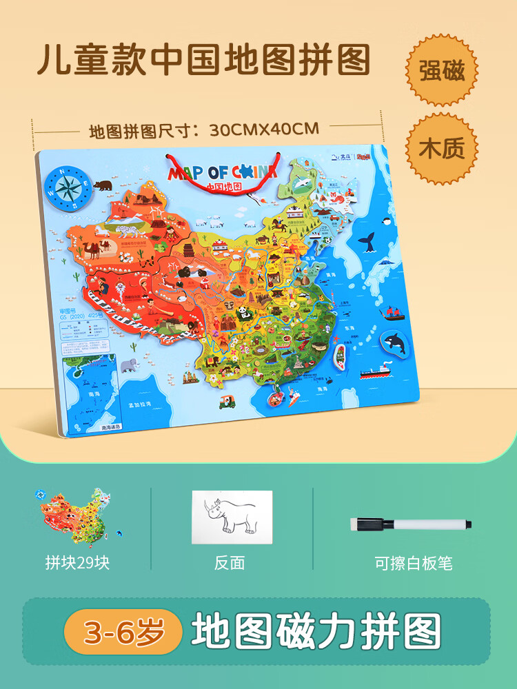 北斗（DIPPER）兒童中小學(xué)生專(zhuān)用地形地理中國和世界地圖磁力拼圖玩具 木質(zhì)磁力地圖-大號中國 獨立 40*30cm 其他類(lèi)型