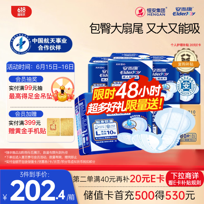 安而康(Elderjoy)贴身防漏成人纸尿片L80片70*35cm漏尿护垫尿片老人附网裤男女