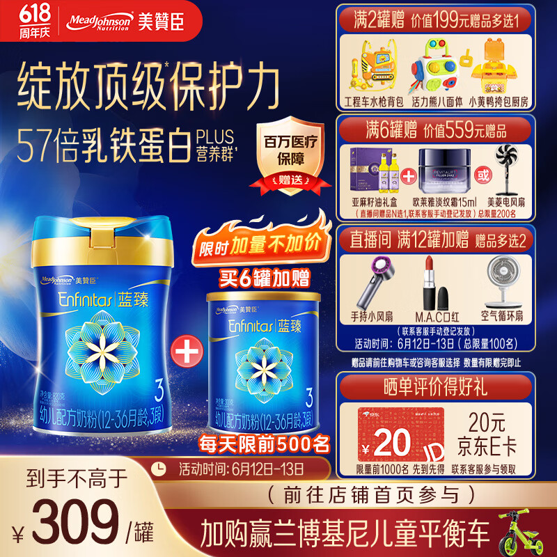 美赞臣蓝臻 3段奶粉 幼儿配方奶粉(12-36月)820g 实证乳铁蛋白 新国标
