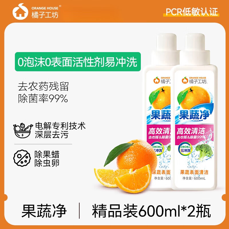 橘子工坊（orangehouse）天然洗洁精a类家用食品级洗涤剂洗碗液厨房果蔬净清洁剂 去农残果蔬】600ml*2瓶