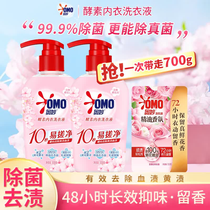奥妙酵素内衣洗衣液内裤清洗液樱花留香去异味除菌祛血渍黄渍宿舍家用 【超值装】洗衣液300g*2瓶+100g