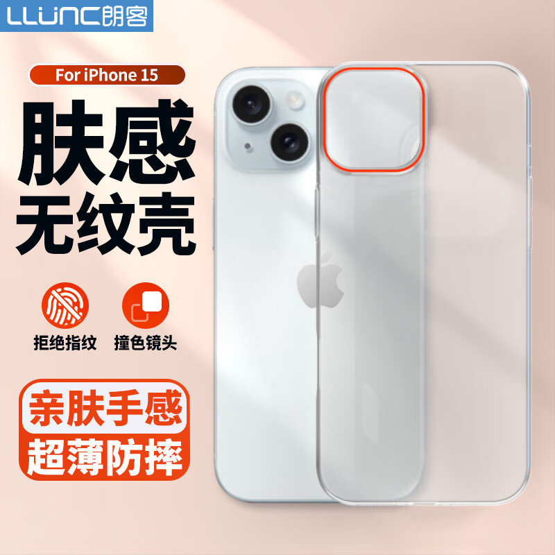 朗客适用苹果15手机壳iPhone15保护套半透明磨砂镜头防摔超薄硬壳不沾指纹防滑亲肤手感撞色外壳简约款