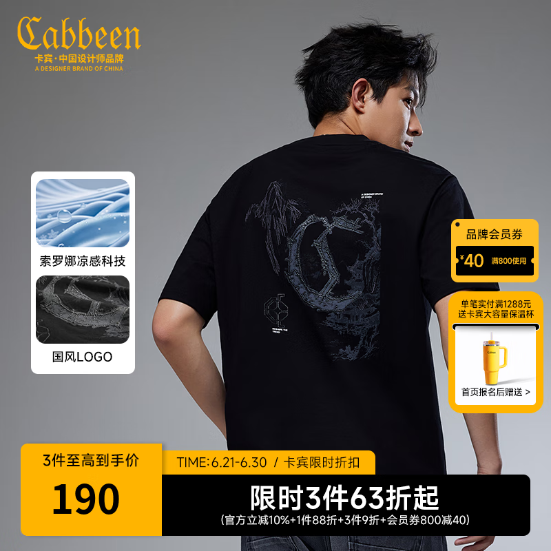 卡宾（CABBEEN）【国潮高定】中式元素印花短袖T恤男装2025夏季新款凉感上衣 煤黑色01 M /170/48