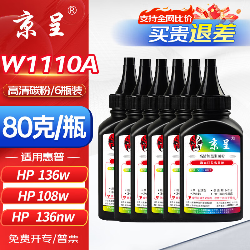 京呈136w硒鼓 110a适用惠普w1110a 108a 108w 136a 136w 136nw 138 138pn 138pnw打印机硒鼓碳粉盒墨盒 碳粉