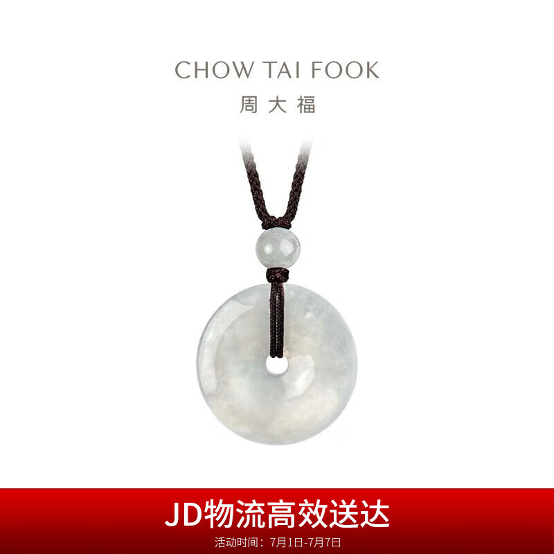 周大福 玉扣 翡翠玉吊坠 K65337