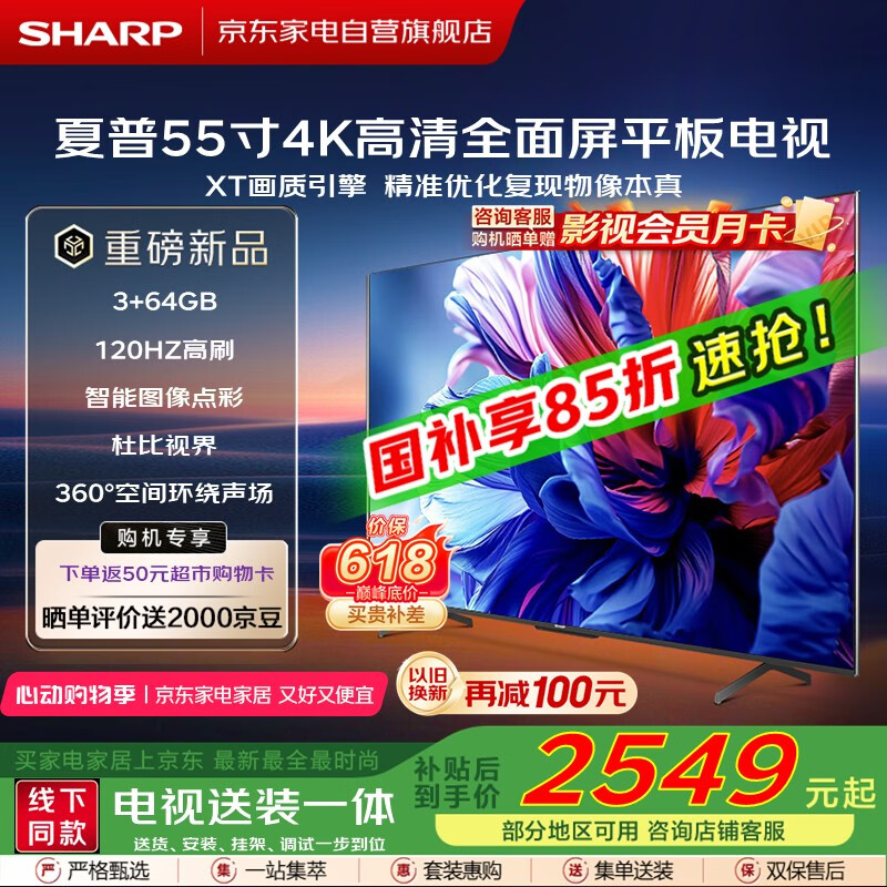 SHARPաͬ55Ӣ120HZˢ űӽ3+64GB 4KȫϷC55GL6500AҲ15%2999Ԫ