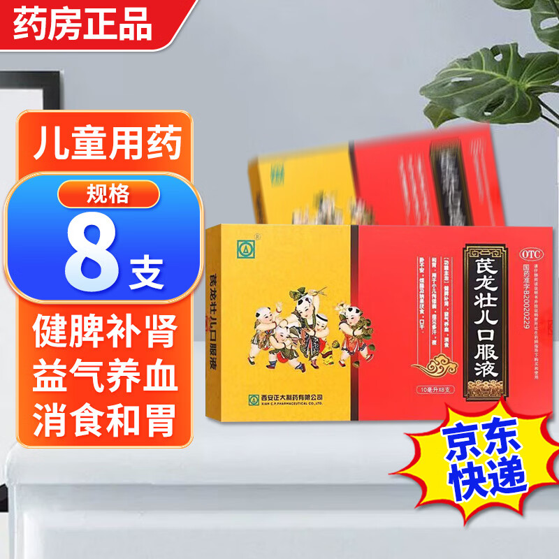 芪龙壮儿口服液 10ml*8支 1盒装 西安正大 儿童健脾补肾益气