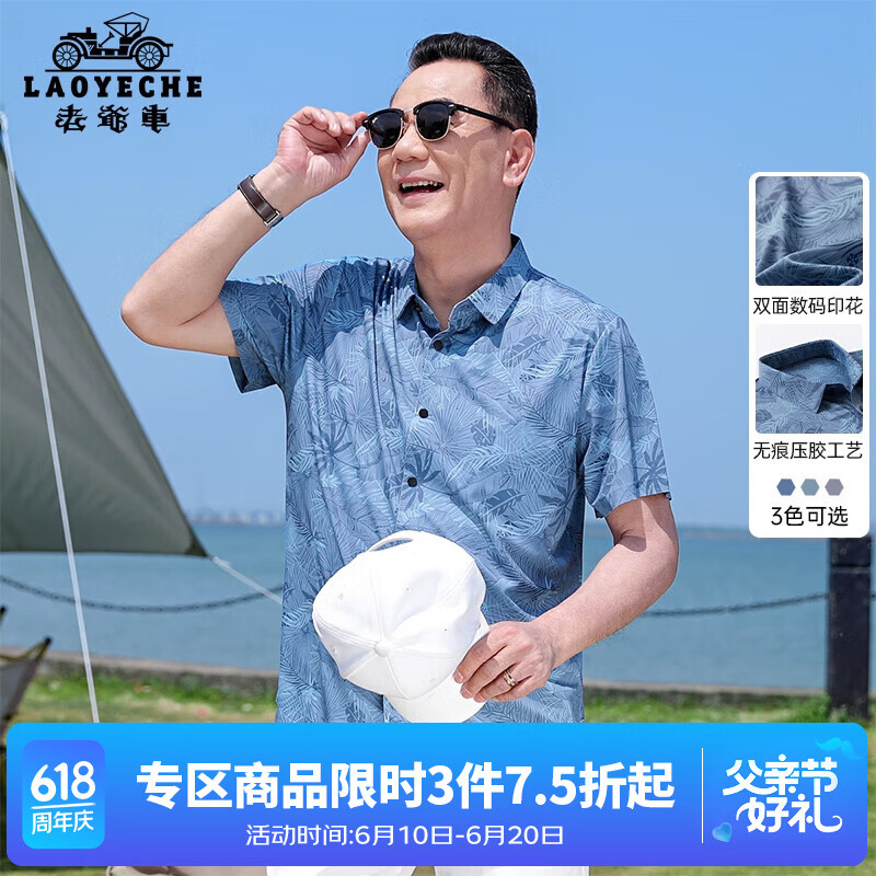 老爺車（LAOYECHE）爸爸男裝短袖襯衫男士夏季涼感沙灘印花男士襯衣中老年人衣服 藍(lán)色 M (170)