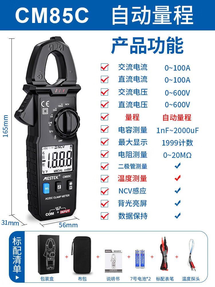 MESTEK小型萬(wàn)用表防燒數字高精度智能萬(wàn)用鉗形表多功能直流電流表 小型CM85C自動(dòng)款溫度測量/交直