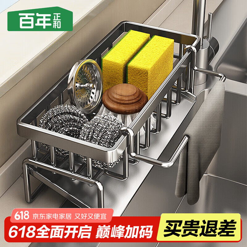 百年正和厨房置物架水槽抹布沥水架台面壁挂收纳架洗碗海绵沥水篮