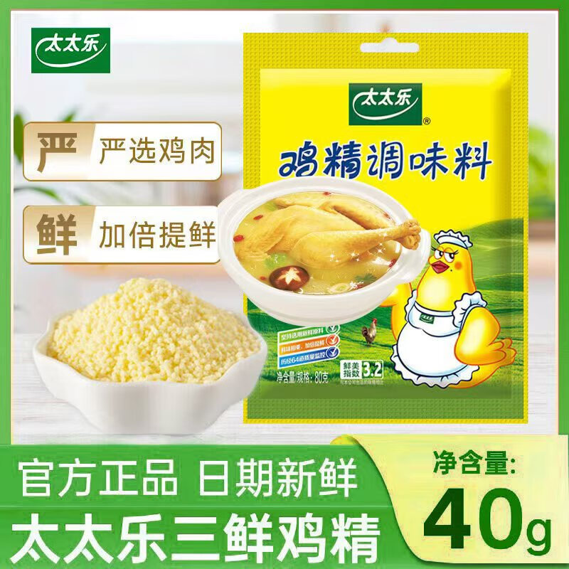 太太乐海天千禾等 鸡精40g 蔬之鲜味精 袋装蔬菜提鲜调味料盐酱油醋米面 太太乐三鲜鸡精40g*1