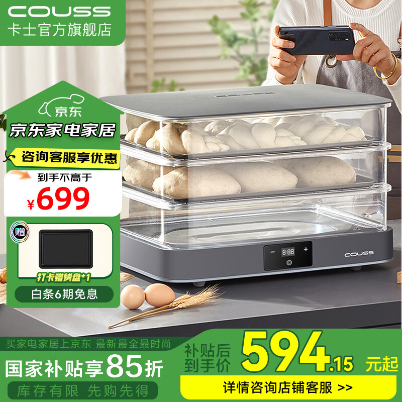 卡士(couss) 发酵箱家用 小型商用醒发箱 透明可拆恒温箱多功能大容量烤箱20/40升2层CF240 灰色款 40L