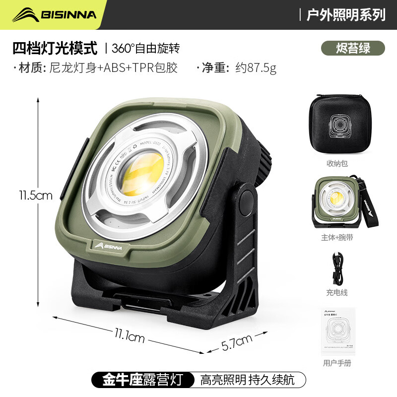 北山狼（BSWolf）戶外露營燈充電超長續(xù)航燈防水大泛光便攜式露營帳篷照明燈 【金牛座露營燈】燼苔綠【1500ML