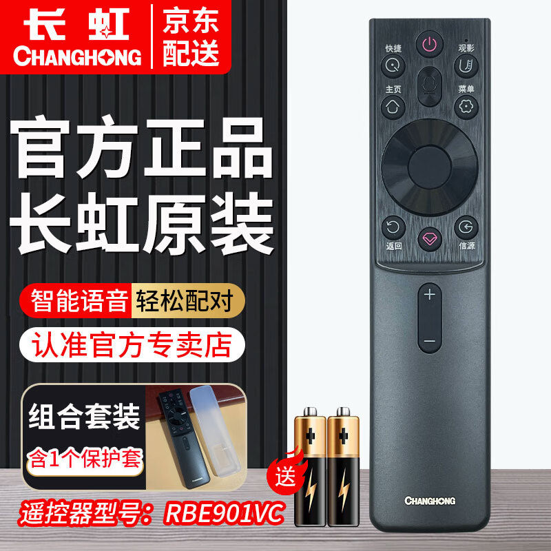长虹原装语音遥控器RBG400VC 65DP650PRO H6GD 55D6H 75D4PS RBG400VC+保护套【赠送电池】