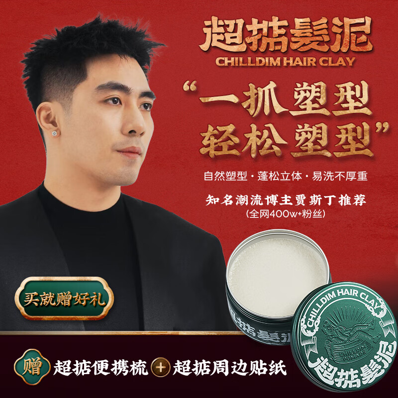 超掂(Chilldim)广府潮牌男士发泥发蜡发油发胶喷雾 定型造型自然 【店长推荐 绿罐发泥】118g