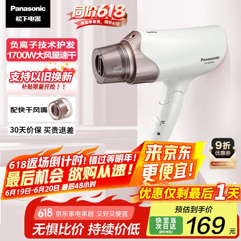 松下（Panasonic）【国家补贴】负离子电吹风机筒高速大功率不伤发家用低噪速干护发送女友礼物EH-WNE6A