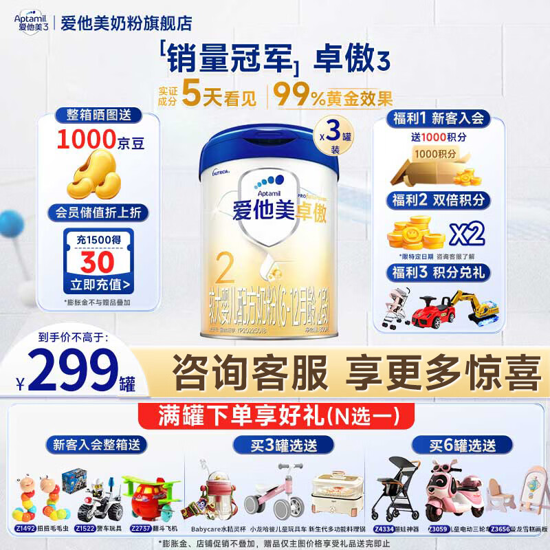 爱他美（Aptamil）【组合装3罐】原卓萃白金卓萃新国标卓傲婴幼儿配方奶粉罐装 卓傲2段800克组合装*3罐