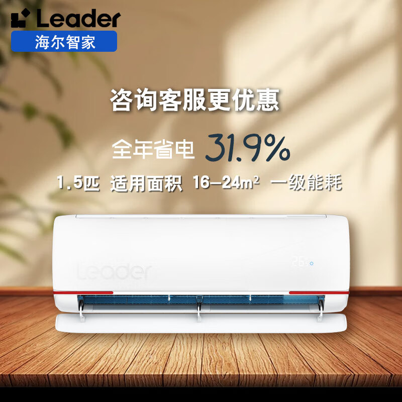 统帅Leader 元气系列1.5匹挂式空调 新一级能效 冷暖变频  KFR-35GW/05LKG81TU1 元气 1.5匹 一级能效